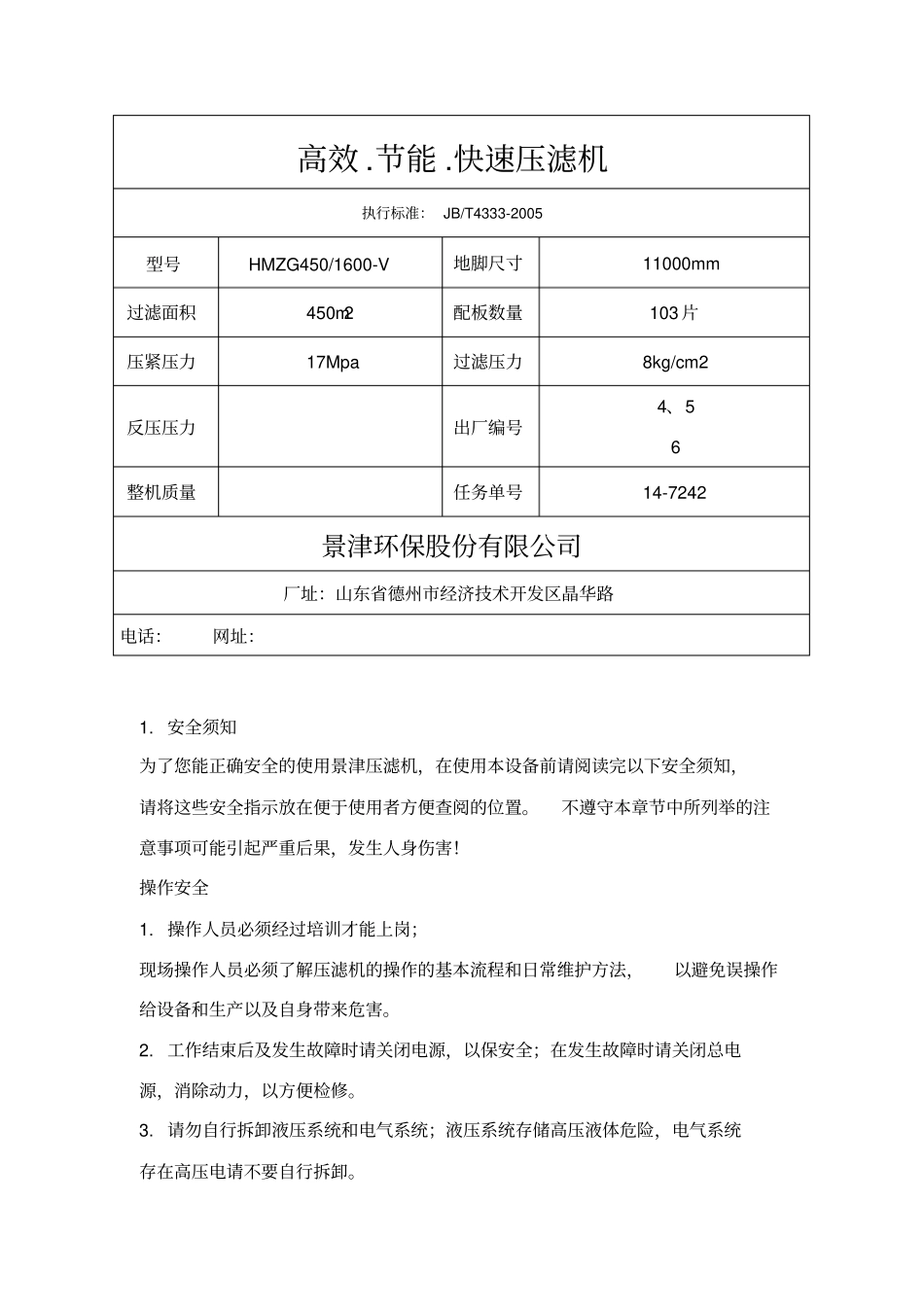 景津压滤机技术参数_第1页