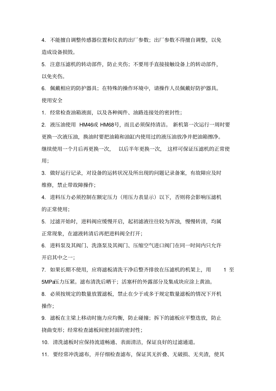 景津压滤机技术参数_第2页