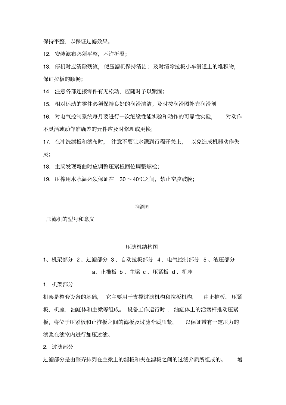 景津压滤机技术参数_第3页