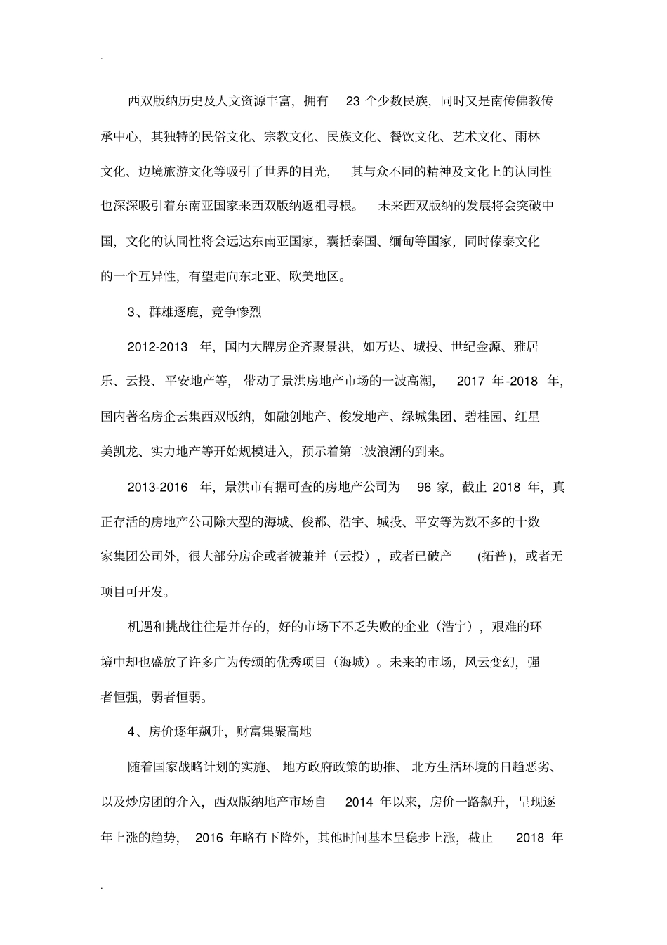 景洪勐海房地产场概览_第2页