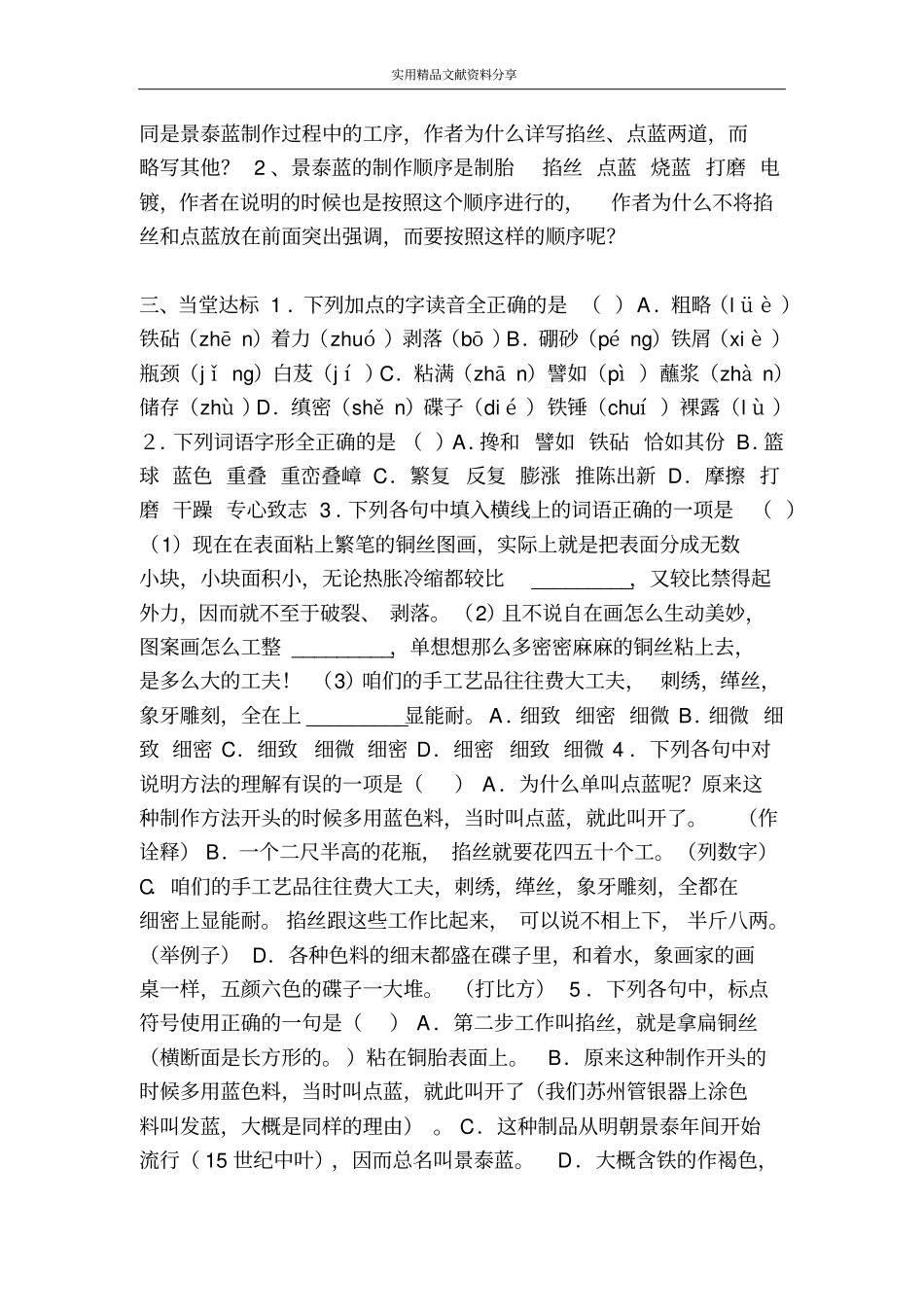 景泰蓝的制作学案_第2页