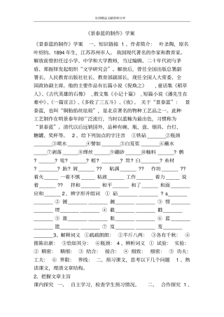 景泰蓝的制作学案