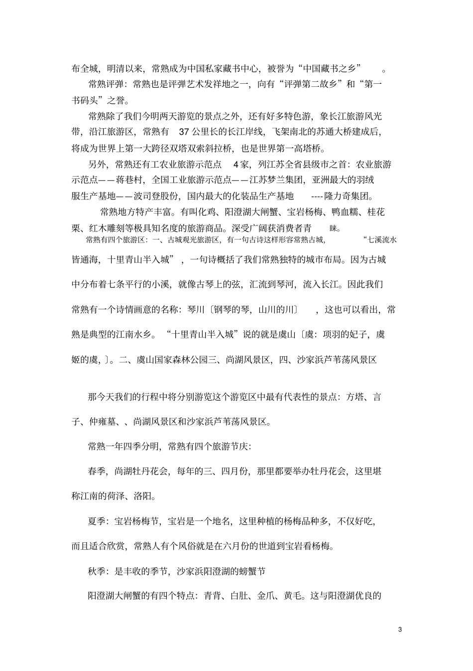 景点讲解-常熟概况_第3页