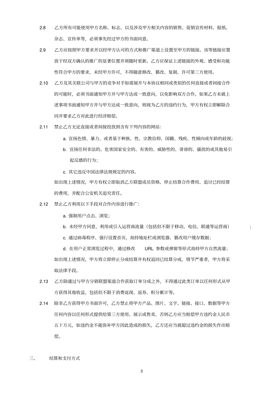景点门票产品服务合作协议_第3页