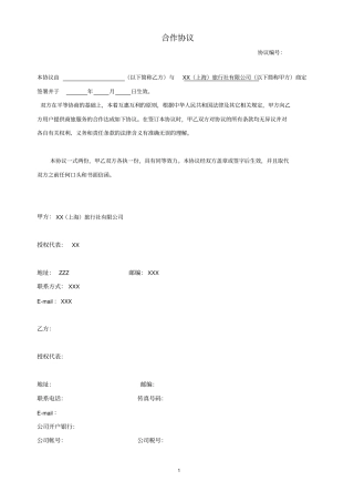 景点门票产品服务合作协议