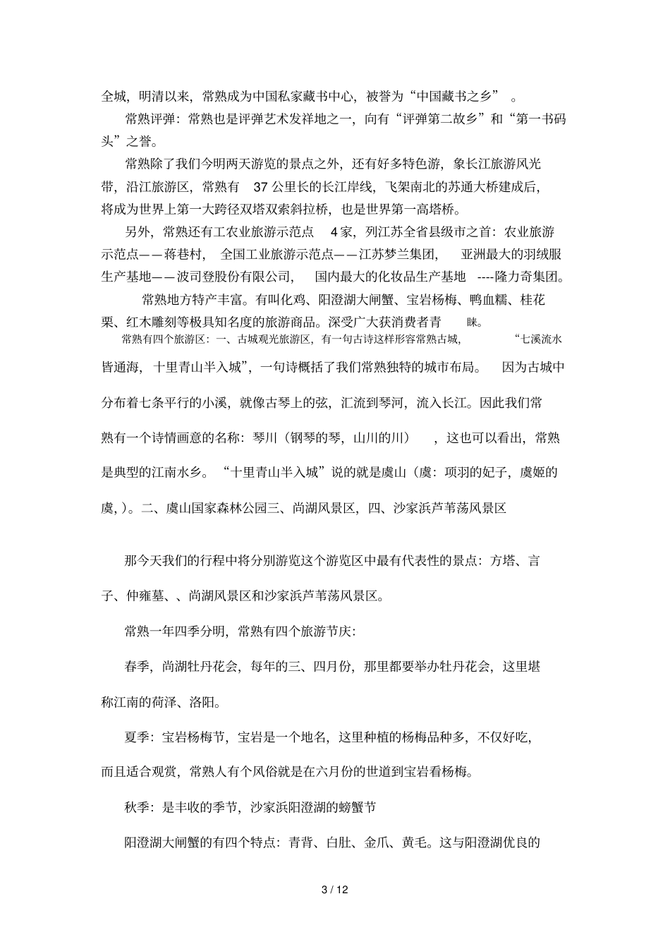景点讲解常熟介绍_第3页