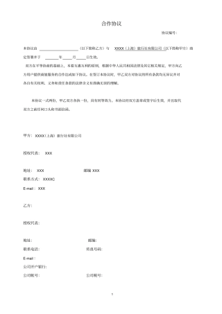 景点门票预订、玩乐产品预订合作协议