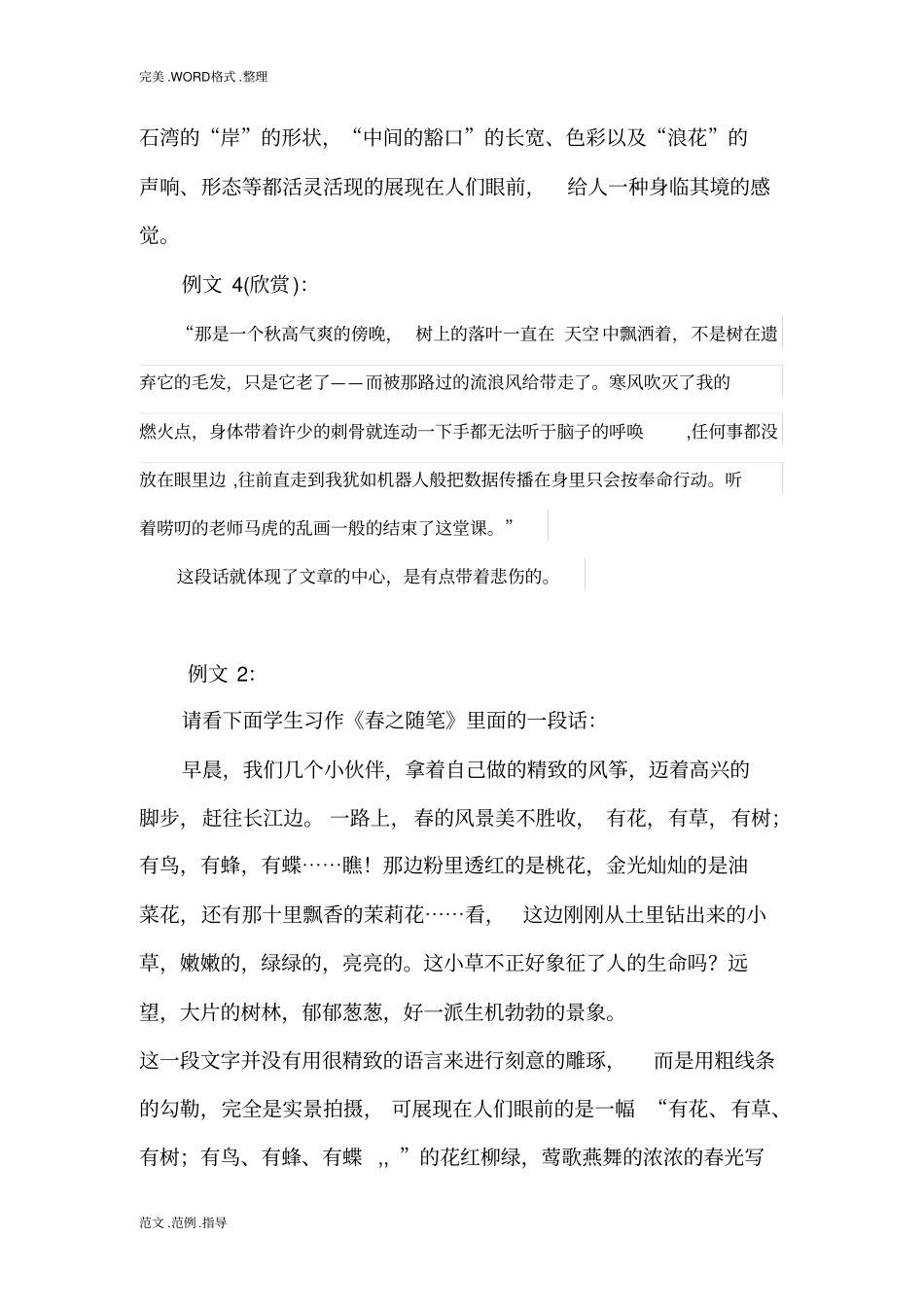 景物描写片段训练_第2页