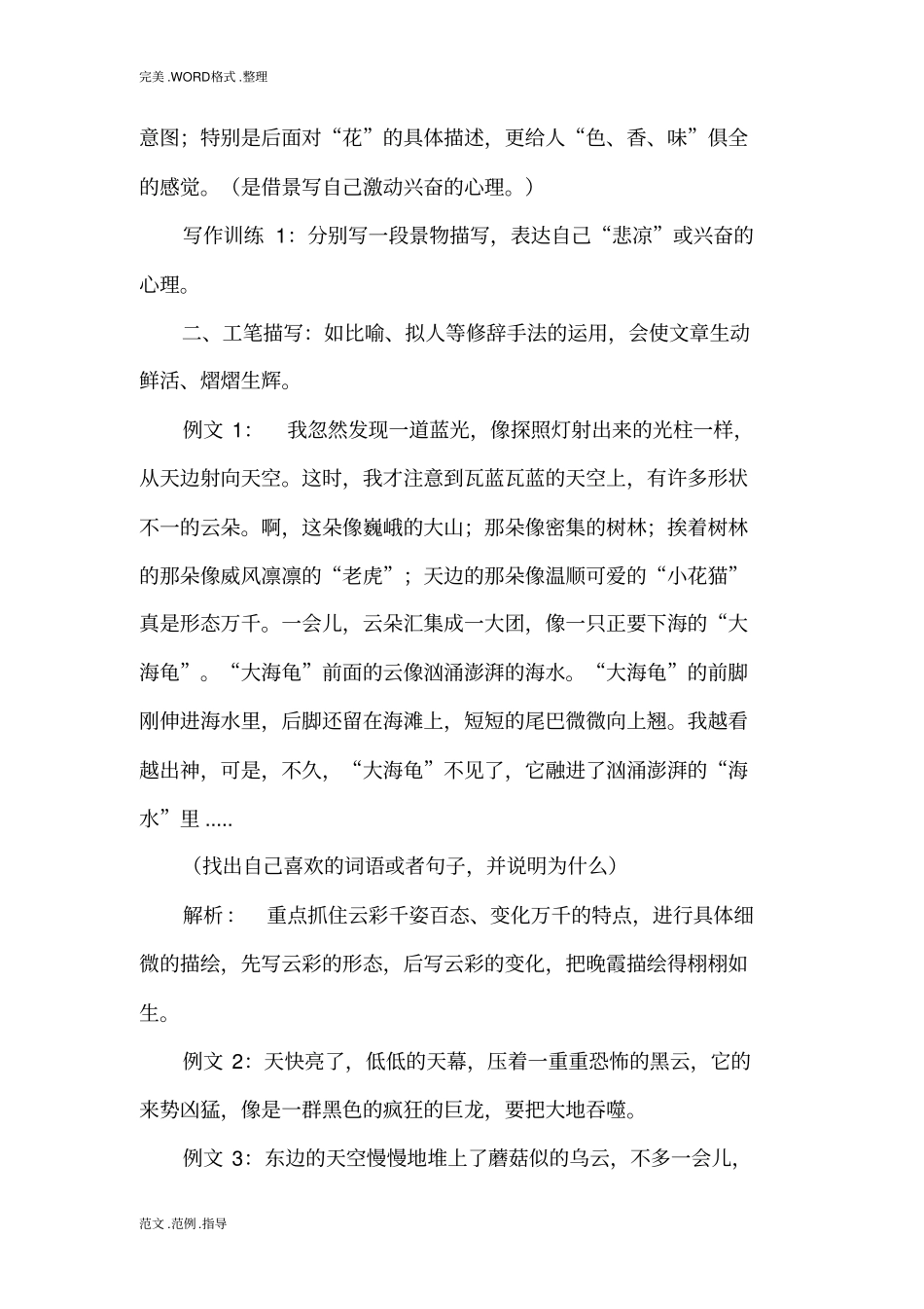 景物描写片段训练_第3页