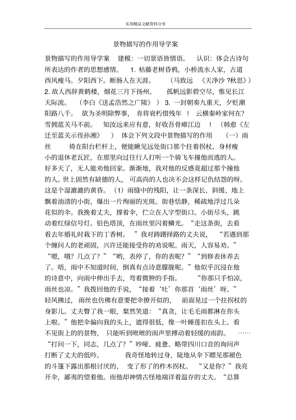 景物描写的作用导学案_第1页