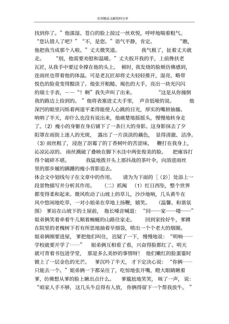 景物描写的作用导学案_第2页