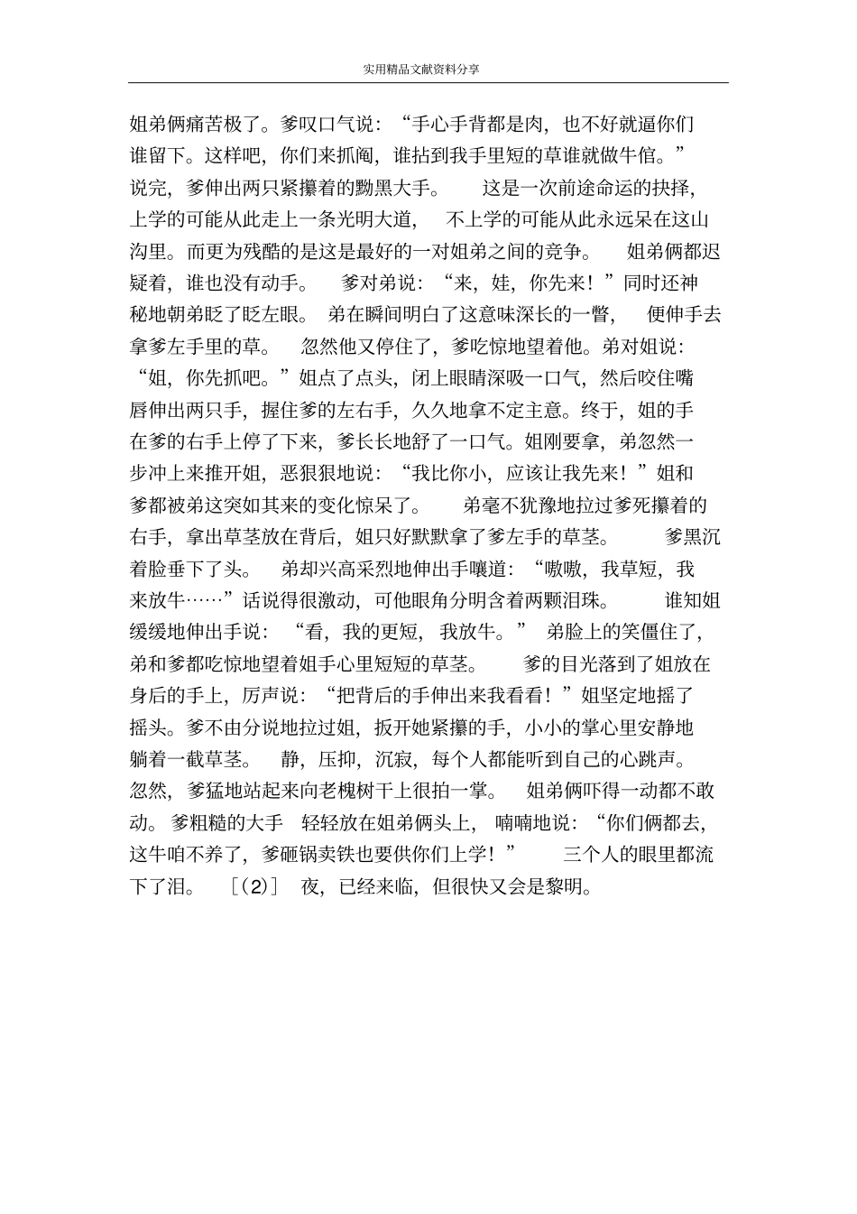 景物描写的作用导学案_第3页