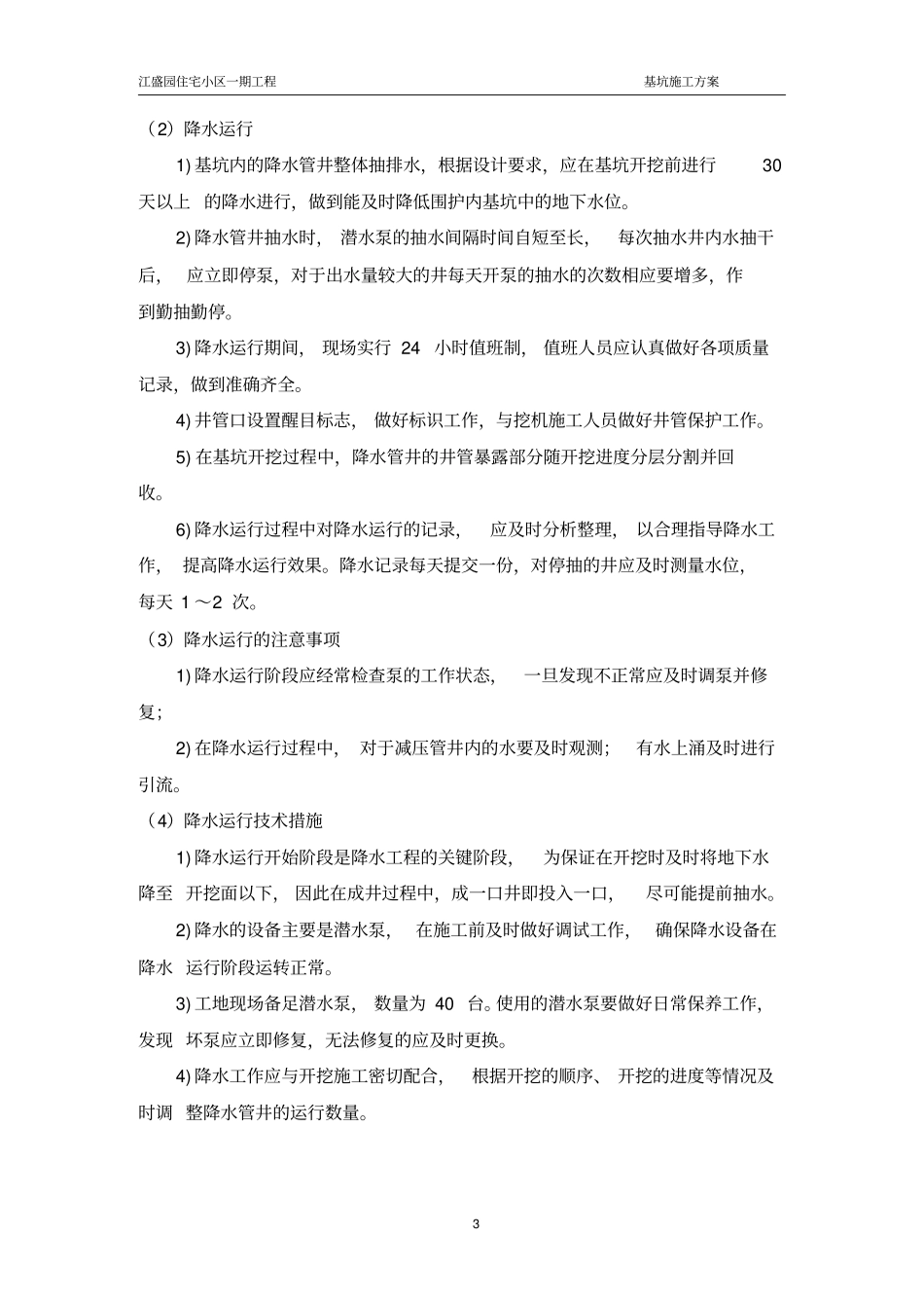 景瑞花园土方开挖方案讲解_第3页