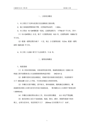 景瑞花园土方开挖方案讲解