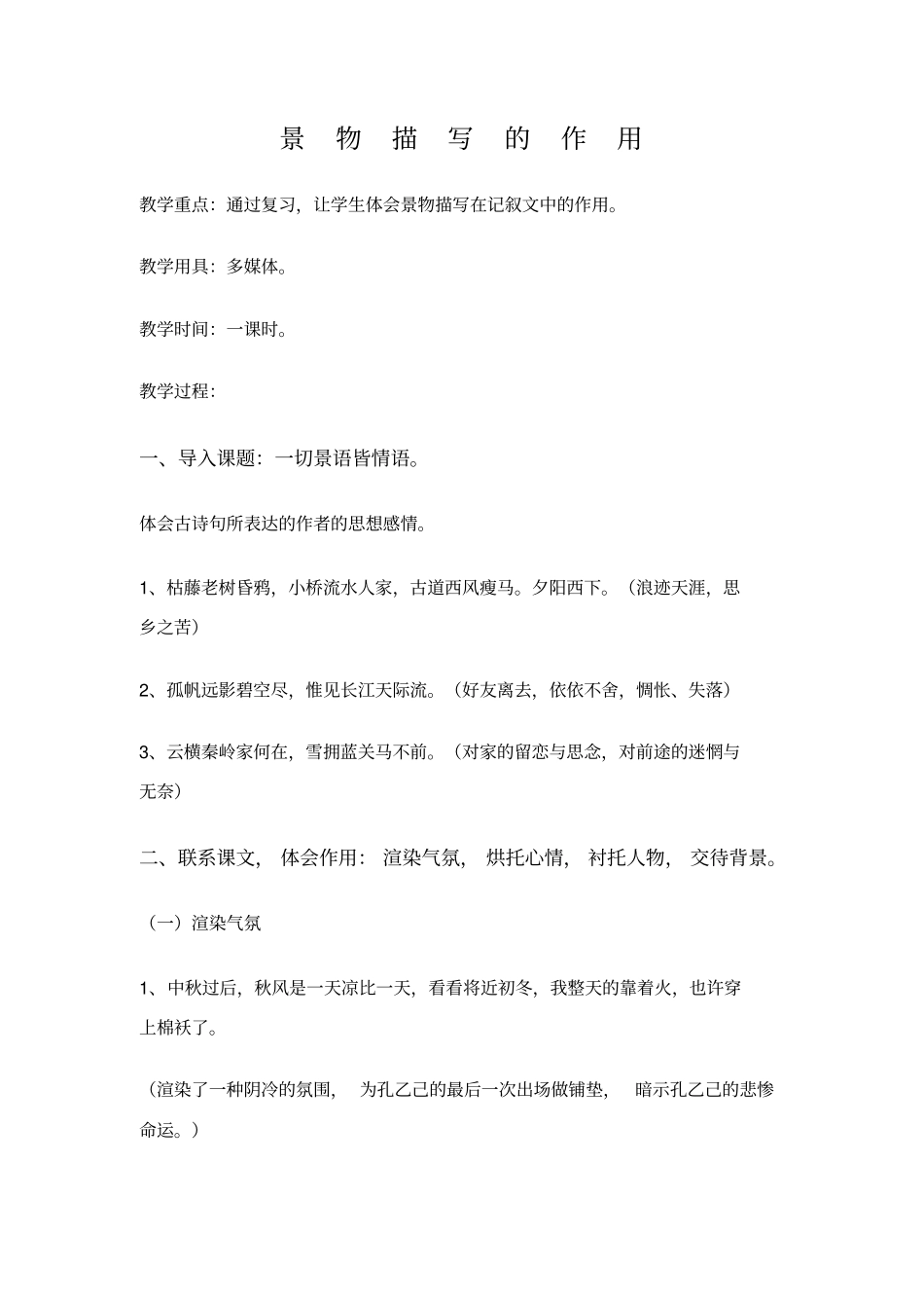 景物描写的作用_第1页