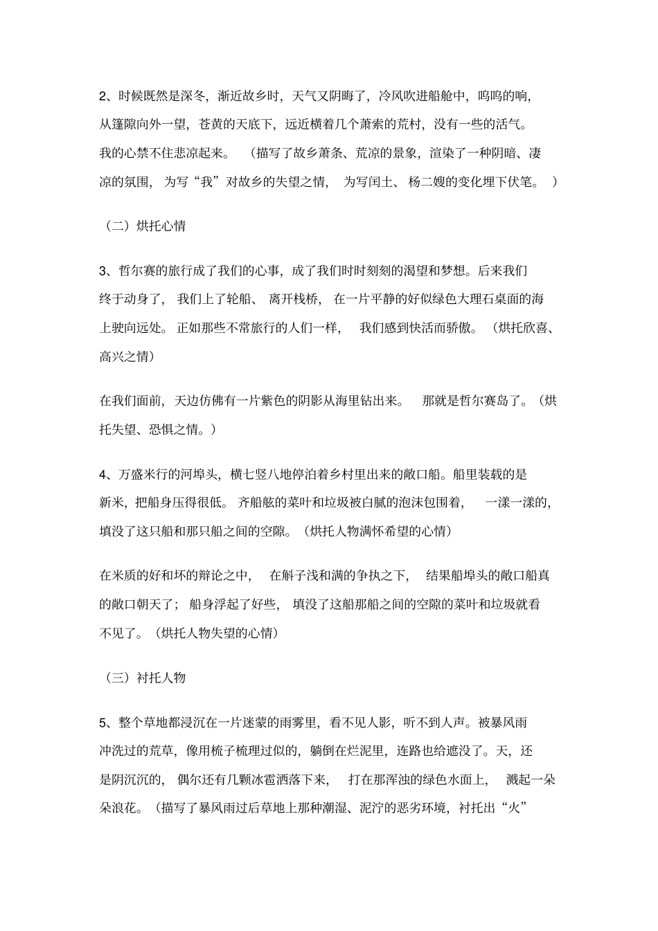 景物描写的作用_第2页