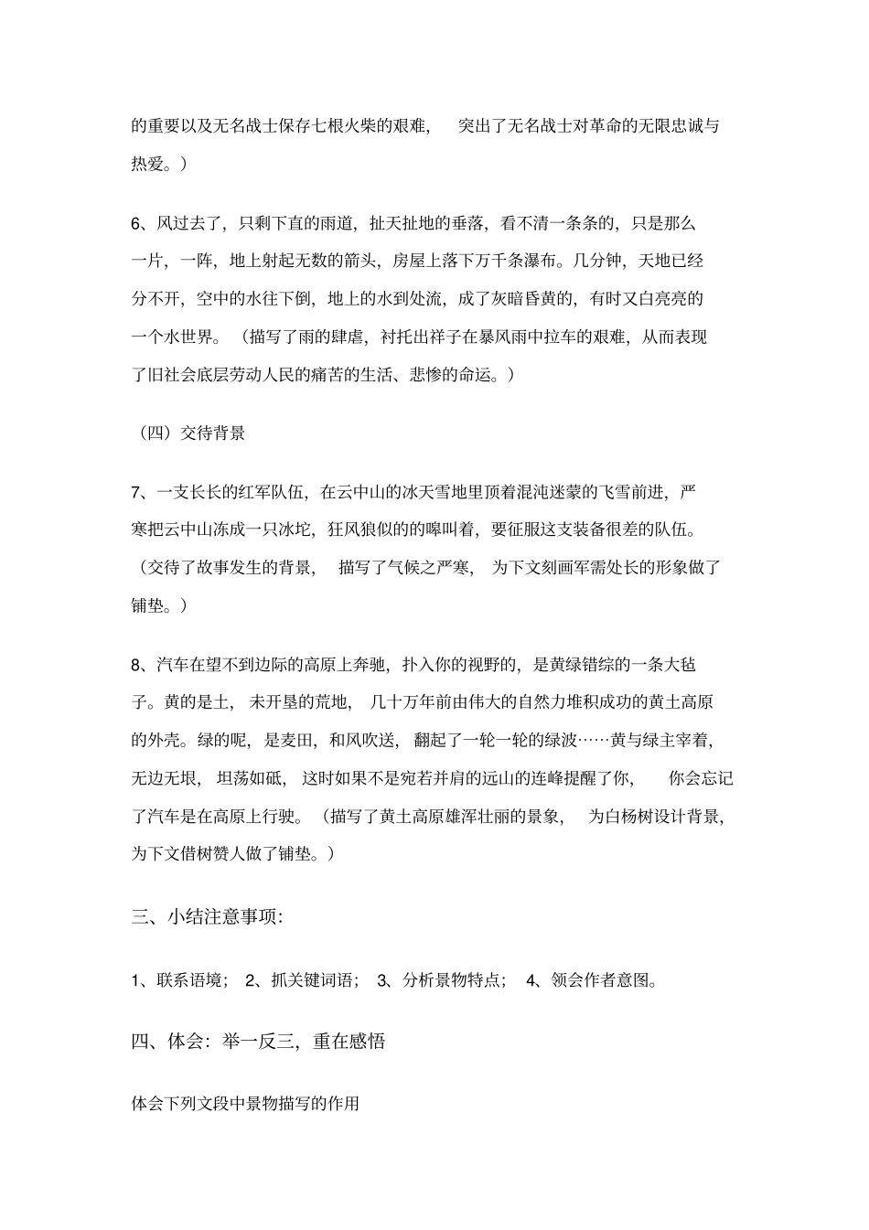 景物描写的作用_第3页