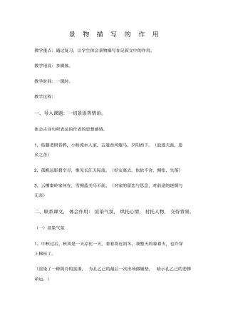 景物描写的作用