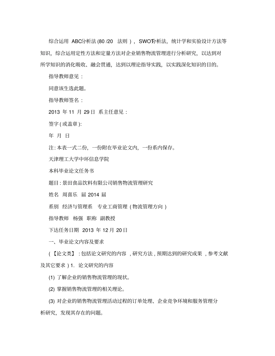 景田百岁山营销策略分析_第2页