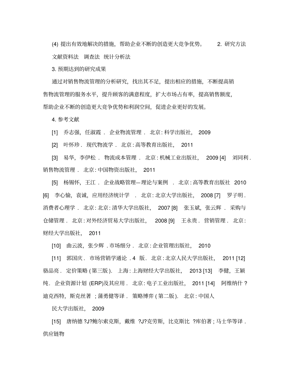 景田百岁山营销策略分析_第3页