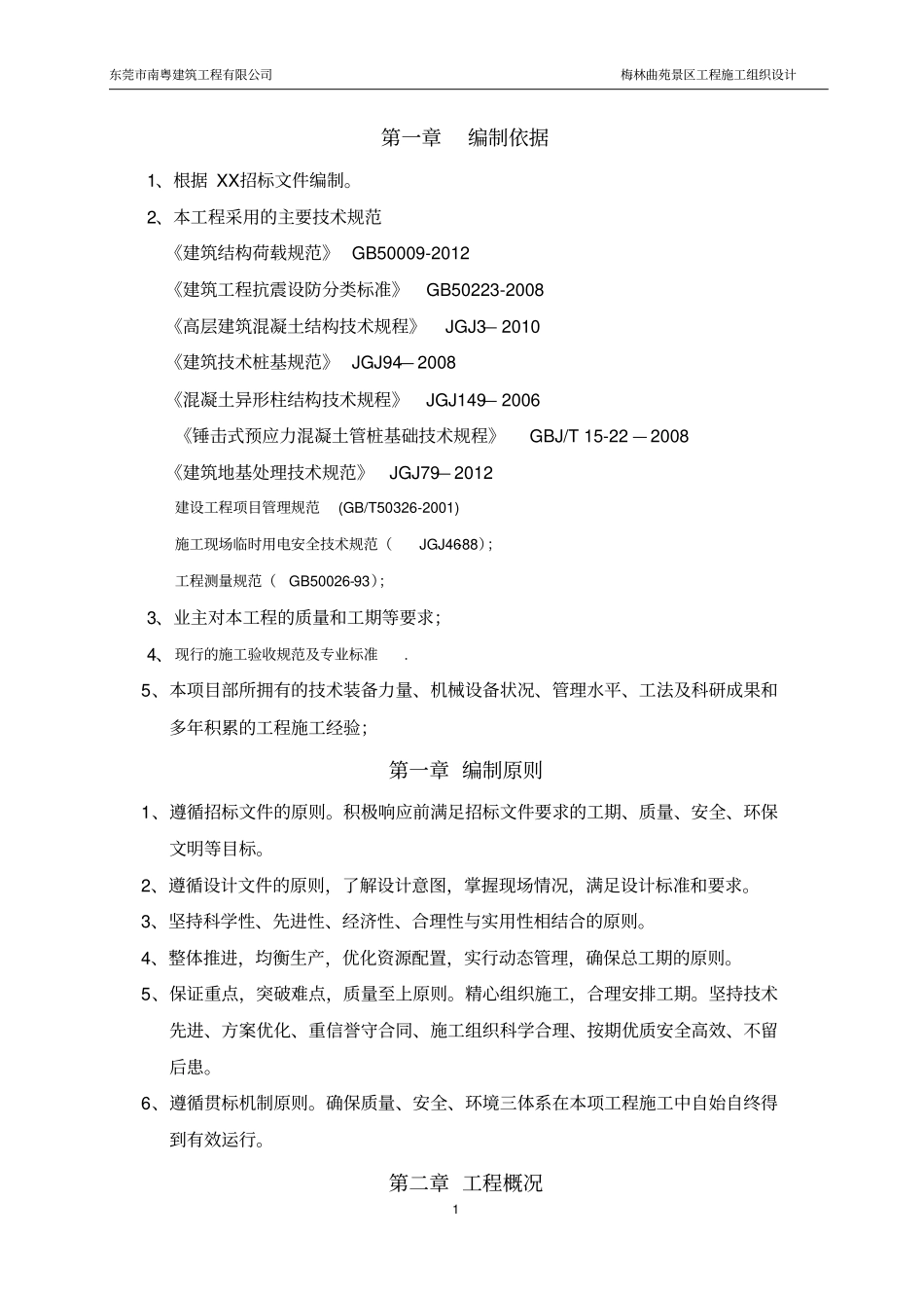 景观亭子施工方案_第1页