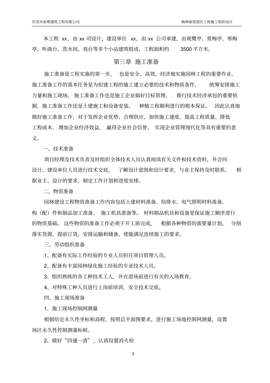 景观亭子施工方案_第2页