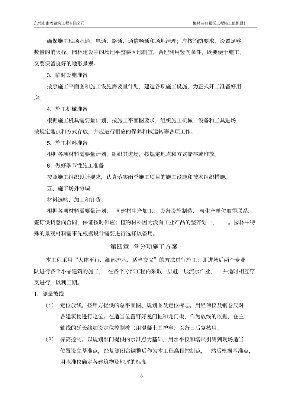 景观亭子施工方案_第3页