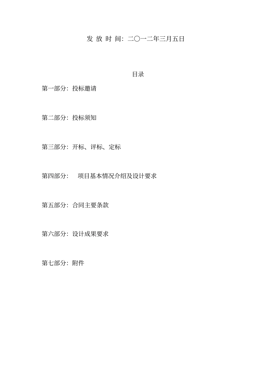 景观、绿化设计招标文件范本_第2页