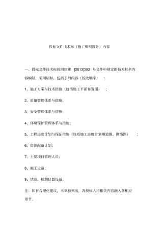 景观亮化工程技术标