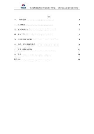 景观、庭院灯施工方案201730