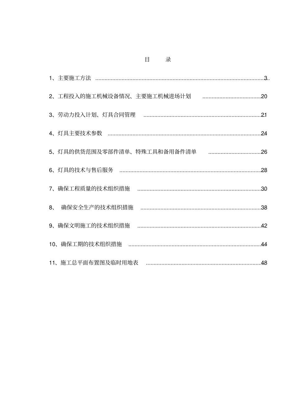 景观亮化工程施工组织设计_第2页