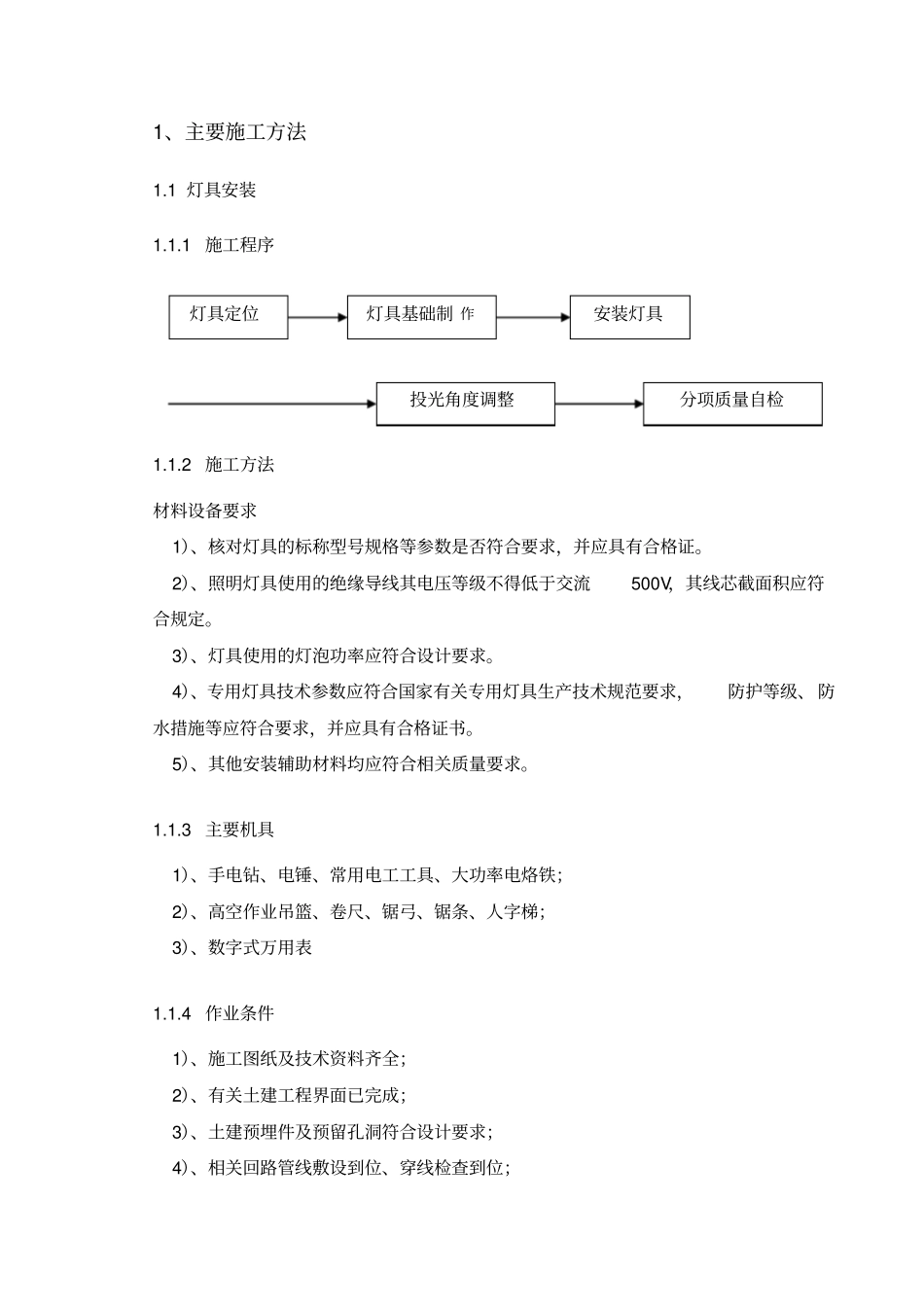景观亮化工程施工组织设计_第3页