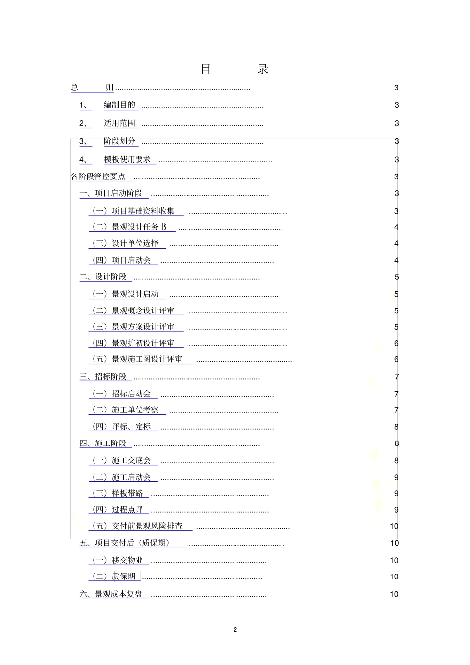 景观全过程管控要点_第3页