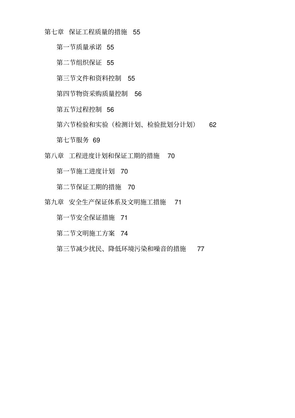 景观古建施工组织设计方案方案_第2页