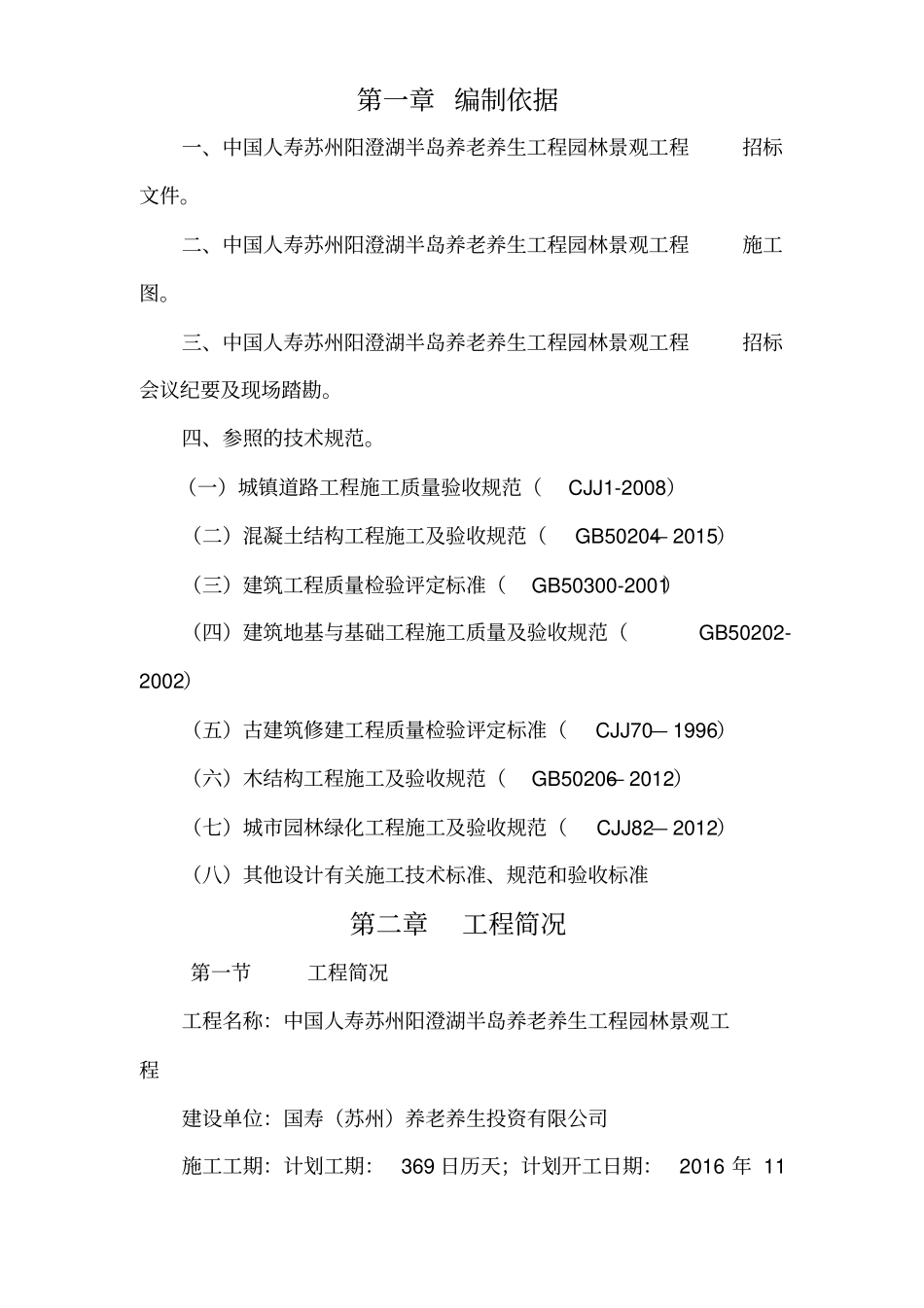 景观古建施工组织设计方案方案_第3页