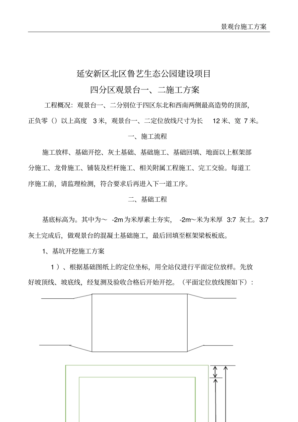 景观台施工方案_第2页