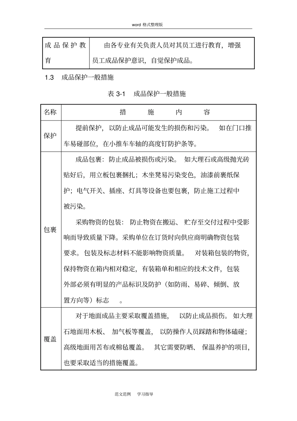 景观园林成品保护措施方案_第3页