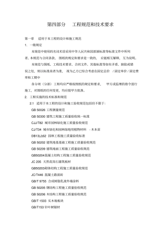 景观园林工程施工规范和技术要求