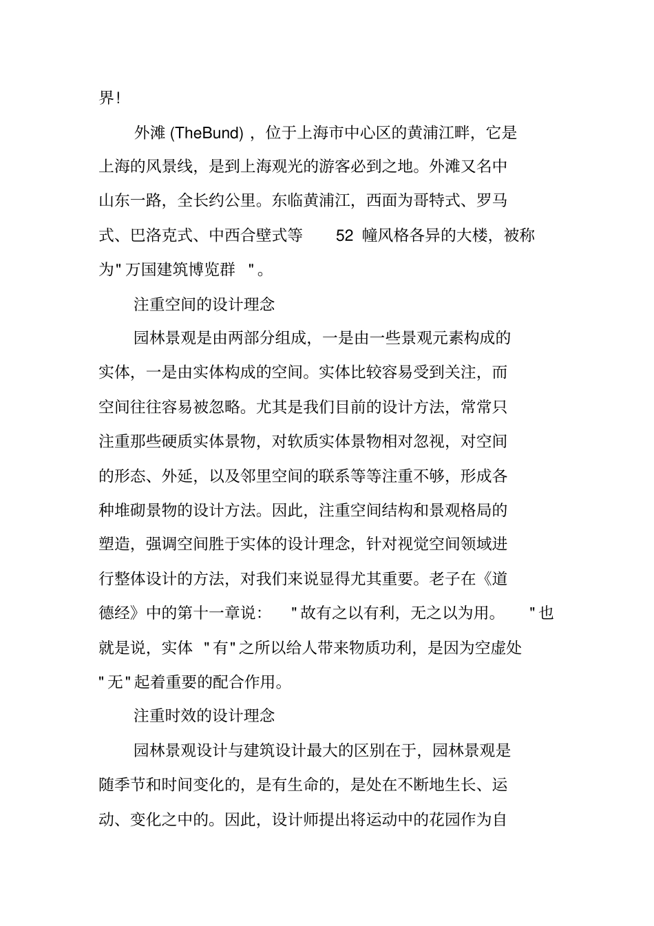 景观实践报告_第2页