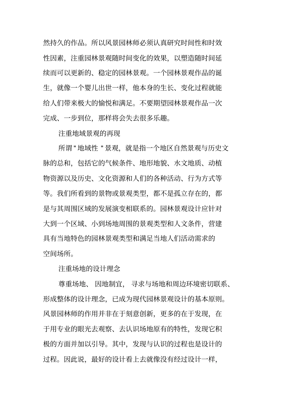 景观实践报告_第3页