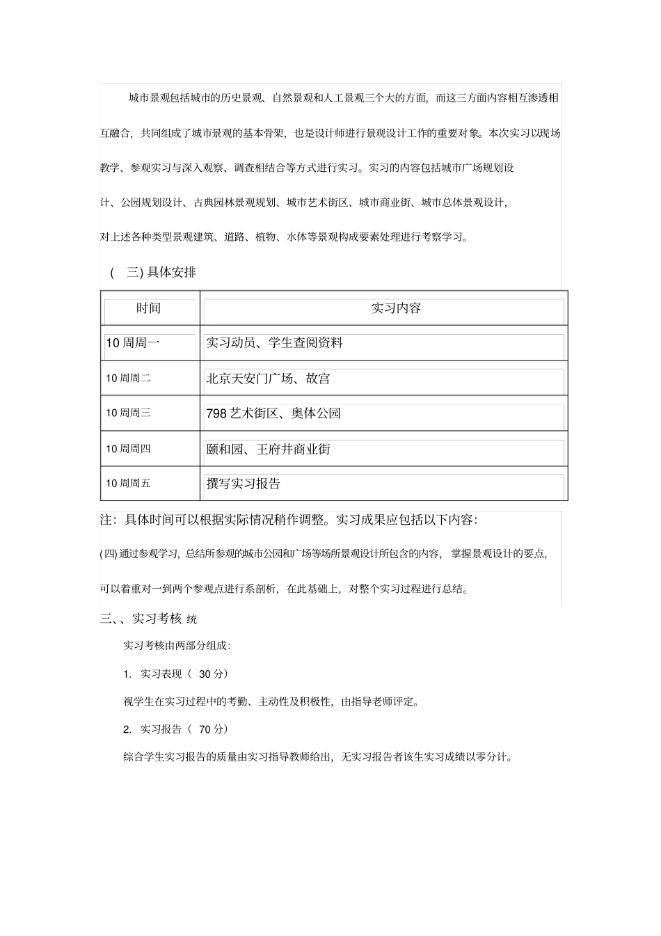 景观实习任务书_第3页