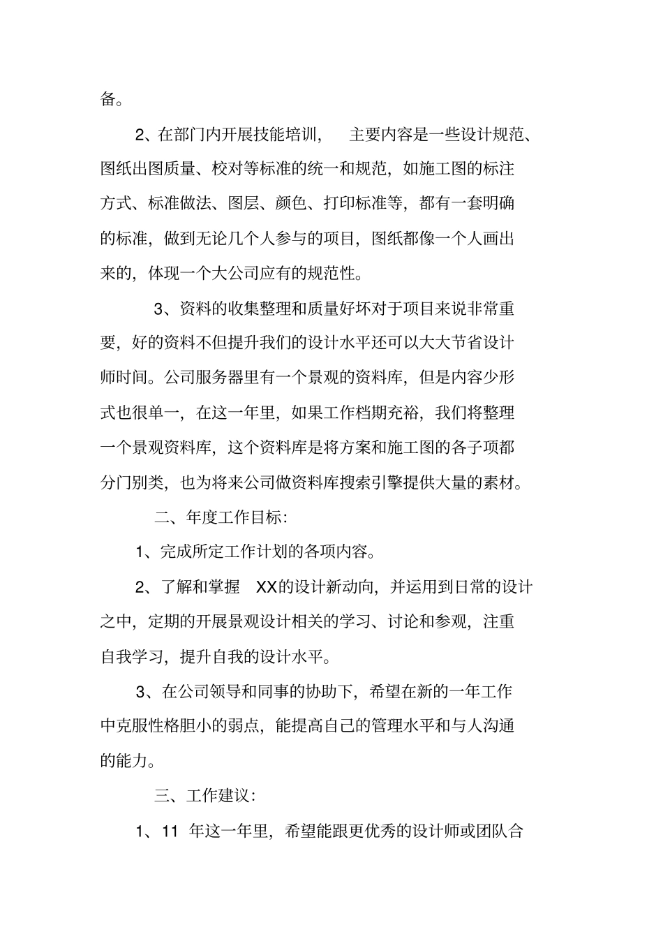 景观工作计划_第2页