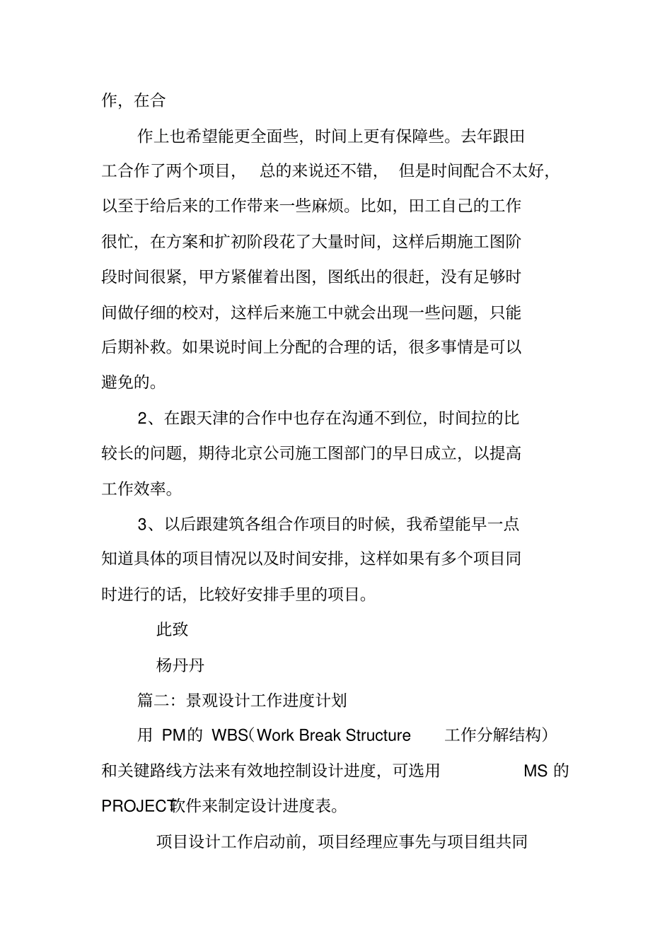 景观工作计划_第3页