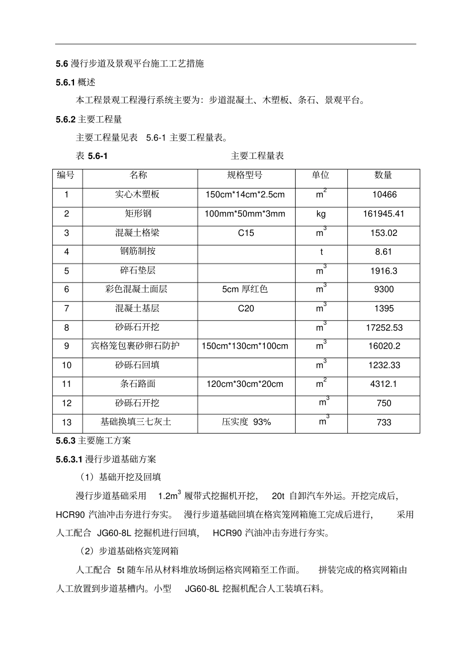 景观工程-漫行系统资料_第1页