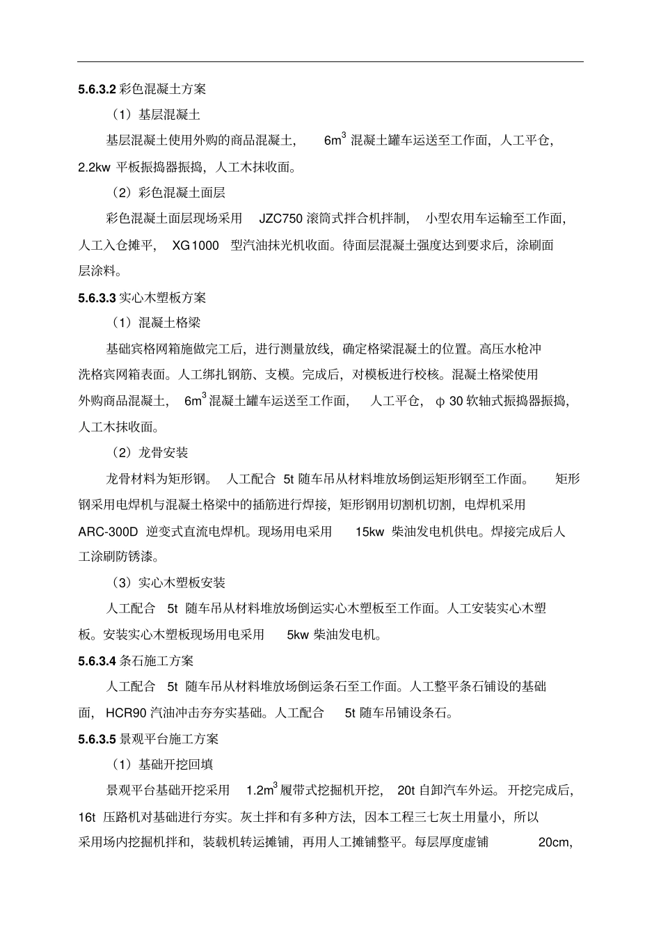 景观工程-漫行系统资料_第2页