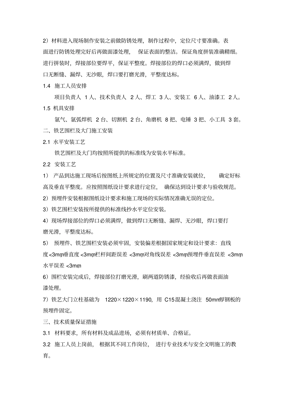 景观小品方案_第2页