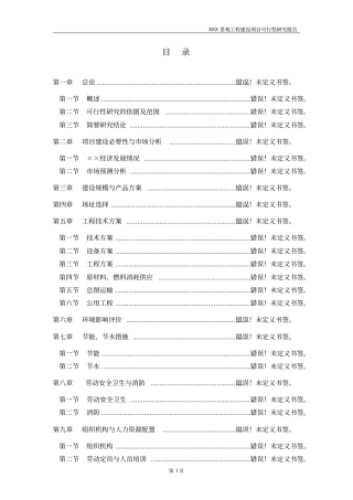 景观工程可行性研究报告