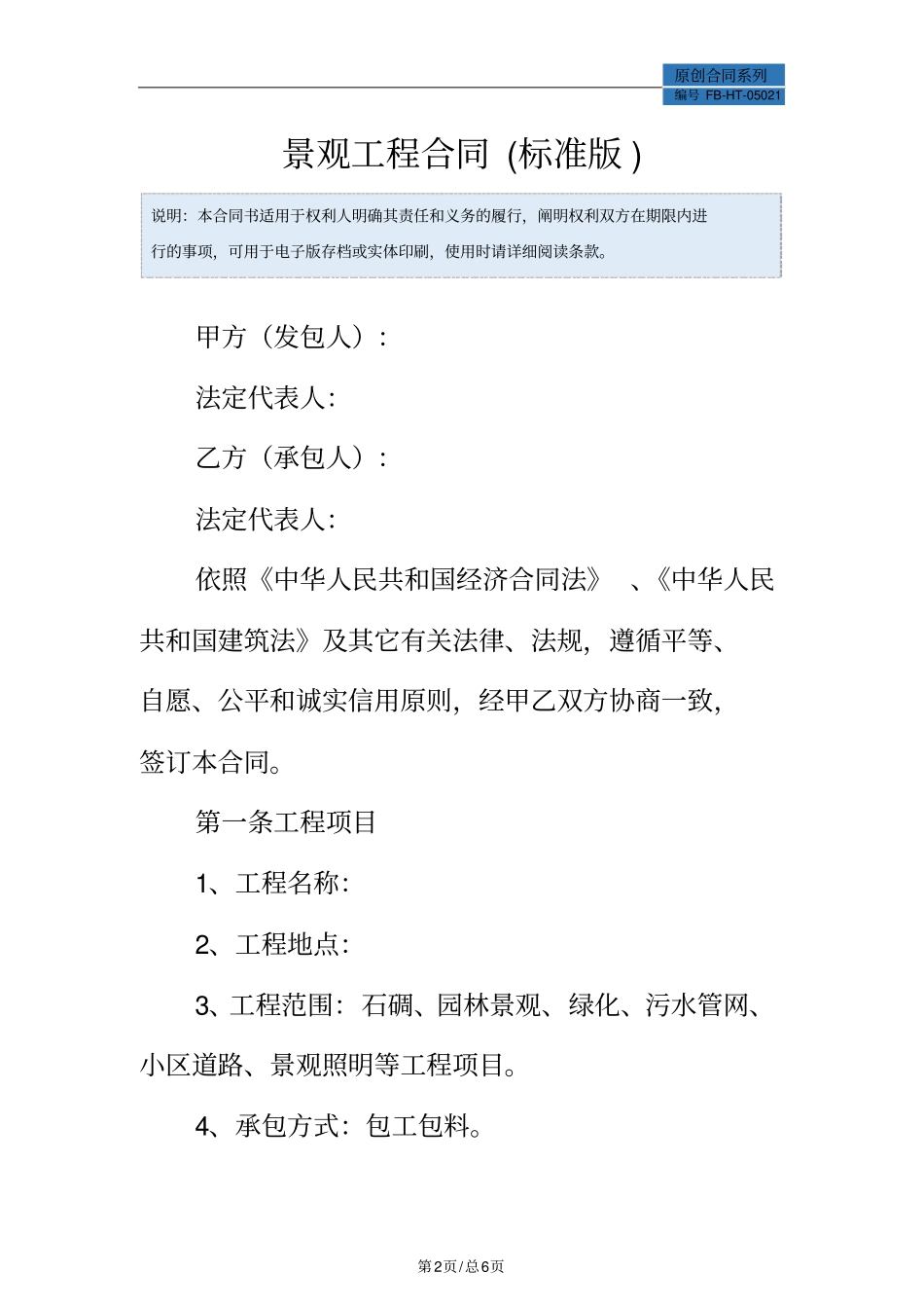景观工程合同模板标准版_第2页