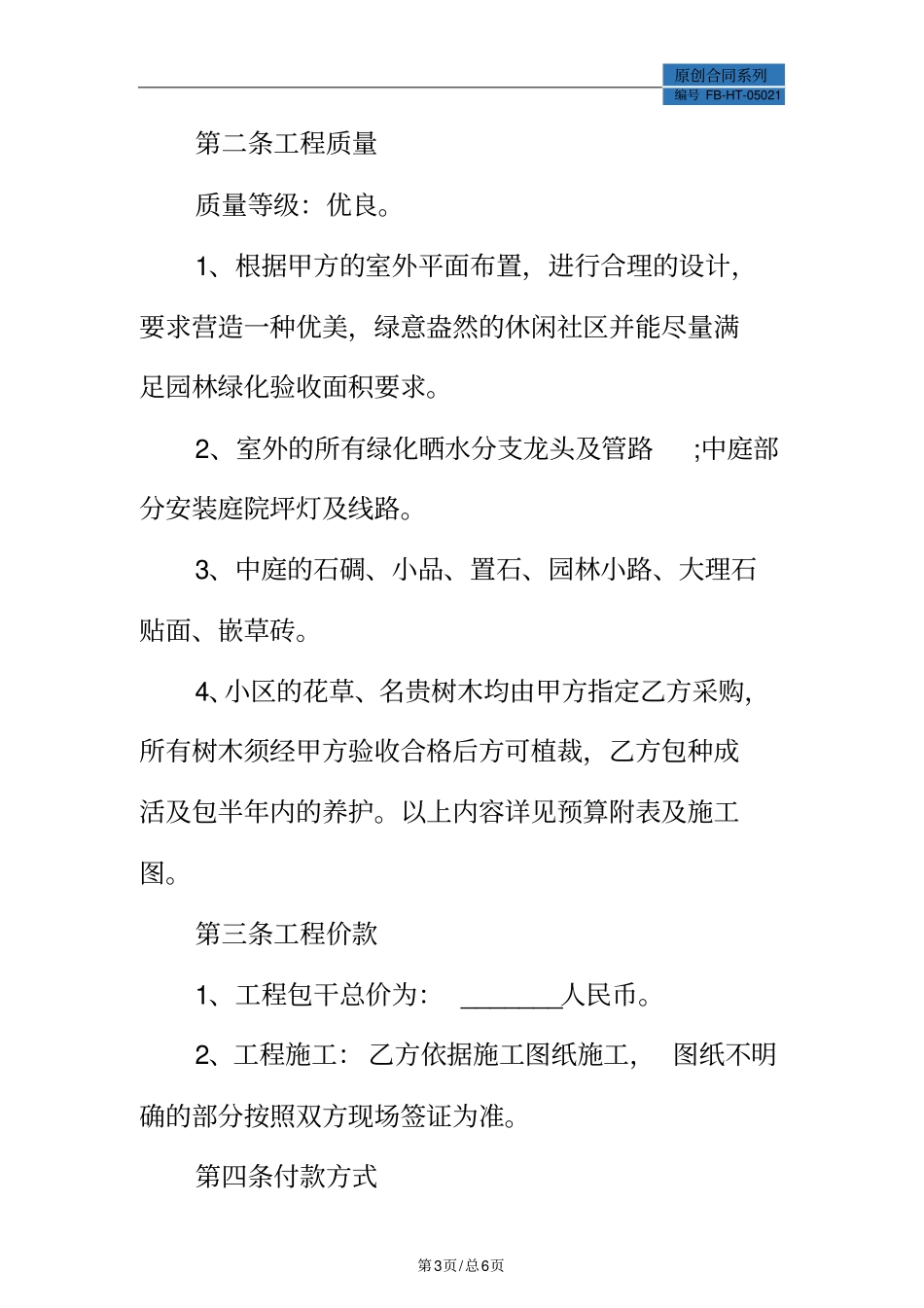 景观工程合同模板标准版_第3页