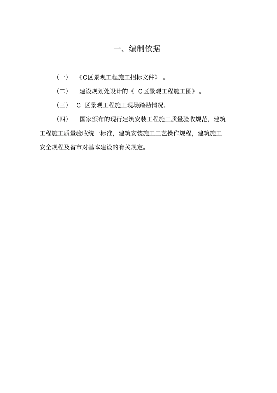 景观工程技术投标文件_第2页